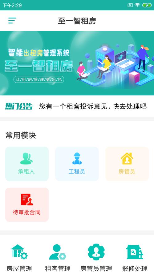 租租app官网下载-下载租赁