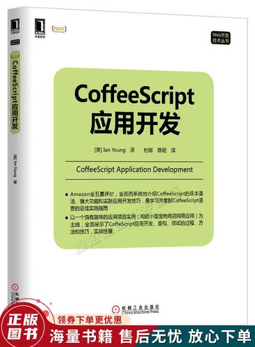 coffeescript-coffeescript开发的应用