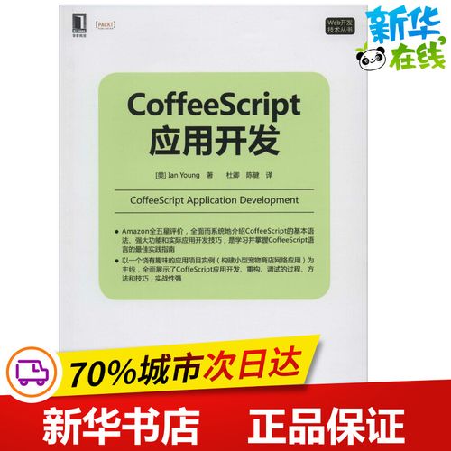 coffeescript-coffeescript开发的应用