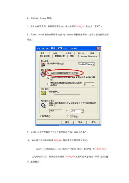 sql数据库置疑修复-sql数据库置疑怎么处理