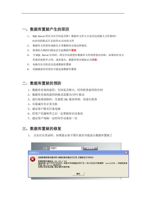 sql数据库置疑修复-sql数据库置疑怎么处理