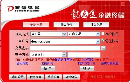 东海证券软件下载-东海证券官网下载