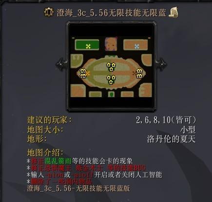 3c无限技能无限蓝地图下载-3c无限金币