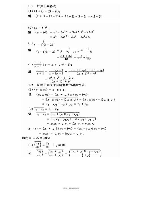 复变函数与积分变换第三版-复变函数与积分变换第三版课后答案