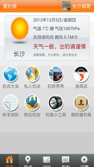 爱钓鱼app官方下载-爱钓鱼百科