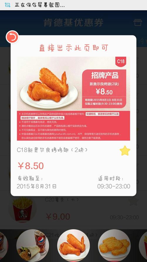 肯德基优惠券下载-肯德基优惠卷app