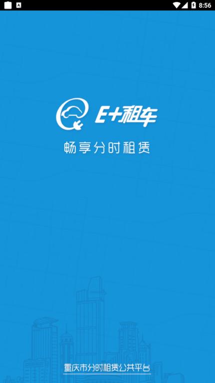 e租车app下载-e租车怎么赚钱