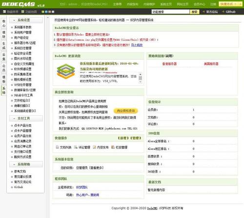 dedecms模版-dedecms网站模板本地安装步骤