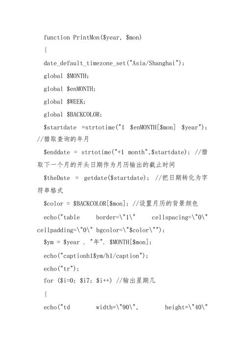 日历代码-日历代码php