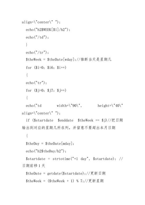 日历代码-日历代码php