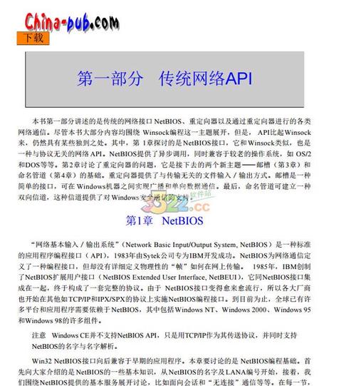 windows网络编程技术-windows网络编程技术pdf百度网盘