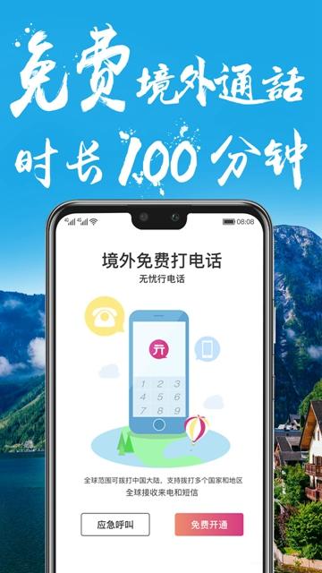 移动无忧行APP下载-移动 无忧行 app