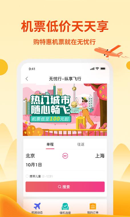 移动无忧行APP下载-移动 无忧行 app