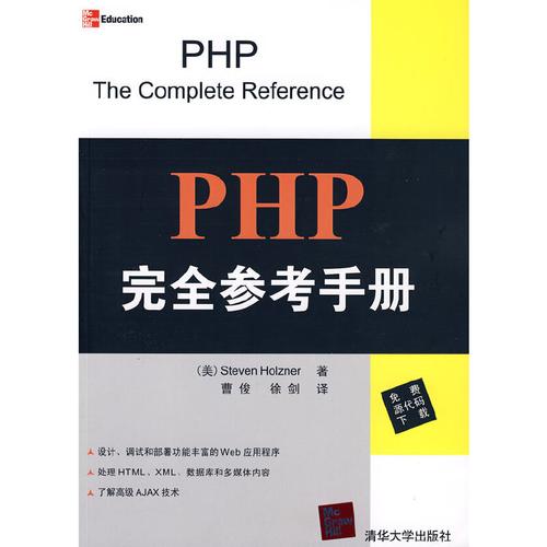 php手册-PHP手册书籍