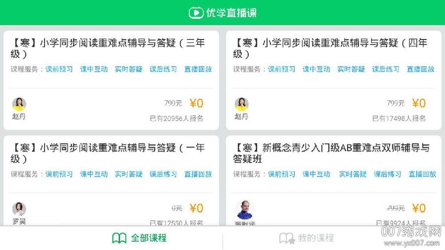 优学派同步课程限时免费学-优学派同步课堂免费版