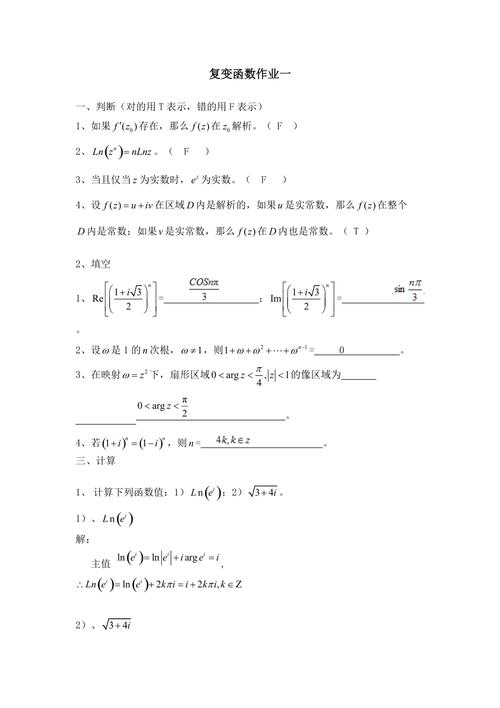 复变函数第四版答案-复变函数第四版第一章答案详解