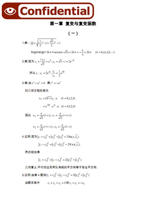 复变函数第四版答案-复变函数第四版第一章答案详解