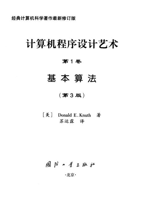 计算机程序设计艺术-计算机程序设计艺术 pdf