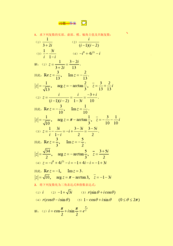 复变函数第四版答案-复变函数第四版答案详解