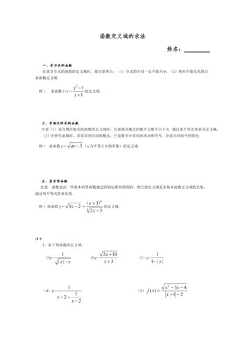 求函数定义域-求函数定义域值域的例题解题步骤