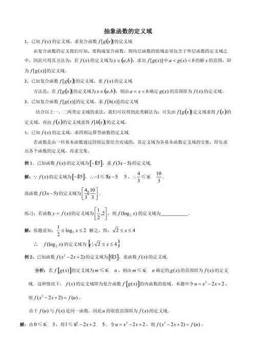 求函数定义域-求函数定义域值域的例题解题步骤