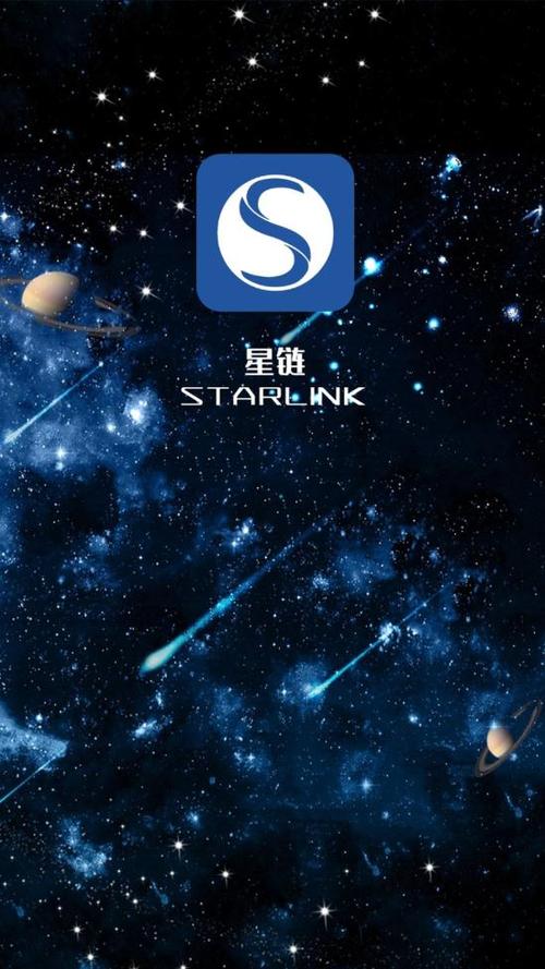 星链科技app下载-星链智能科技