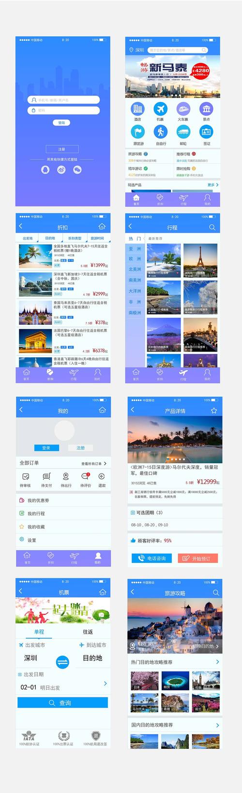 旅行下载什么软件-旅行app哪个软件好