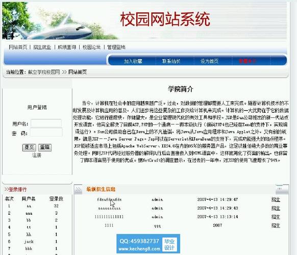 学校网站源码-学校网站制作教程