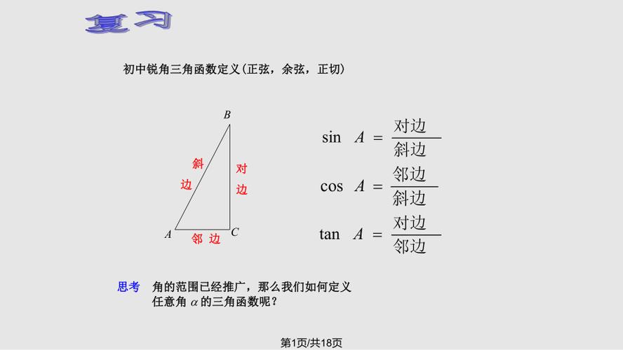 任意角的三角函数-任意角的三角函数ppt