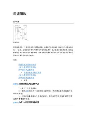 回调函数-回调函数的用法