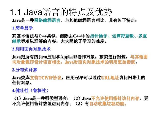 java语言的特点-java语言的特点不包括