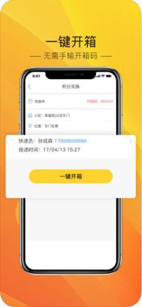 速递易app下载-速递易是哪家快递公司