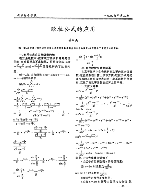 欧拉函数-欧拉函数公式