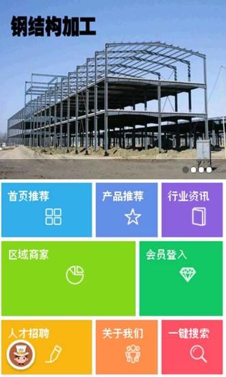 下载钢结构软件-钢结构app软件下载