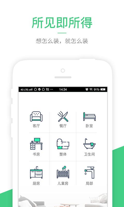 装修体验app下载-装修体验馆哪里可以自己设计