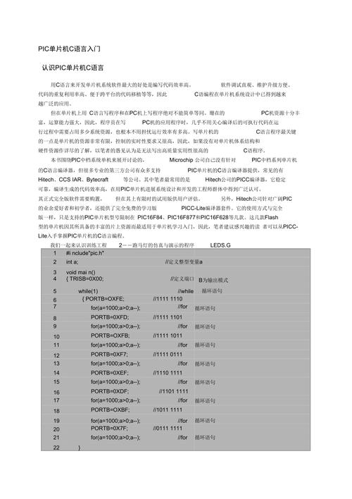 pic单片机c语言-pic单片机c语言实例