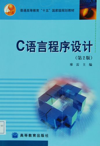 c语言程序设计pdf-c语言程序设计pdf电子版