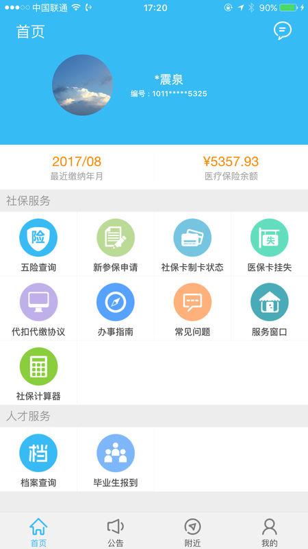 绵阳智慧人社app下载-绵阳智慧人社app下载安装