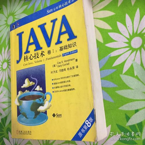 java核心-java核心技术卷一卷二pdf