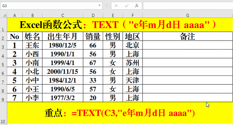 text函数-text函数计算年份