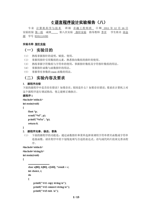 高质量编程-高质量编程实训报告