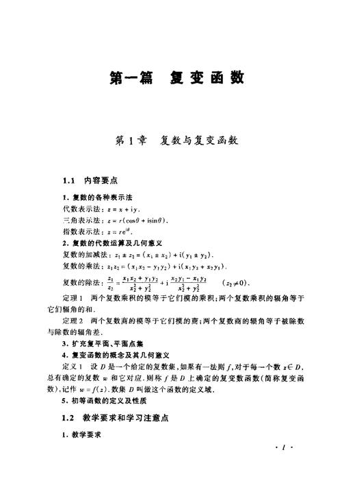 复变函数第四版答案-复变函数第四版答案pdf