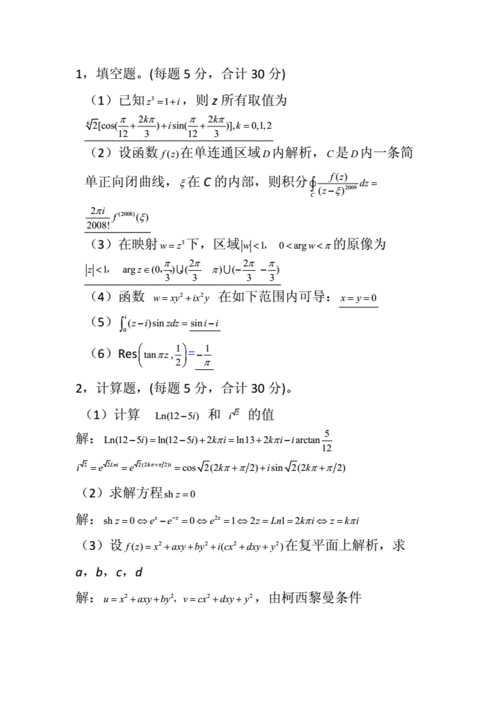 复变函数第四版答案-复变函数第四版答案pdf