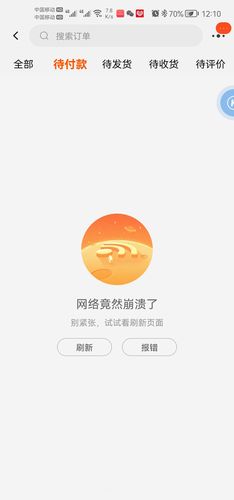 app下载断网-下载经常断网