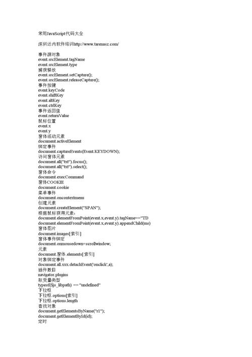 js代码大全-javascript代码大全