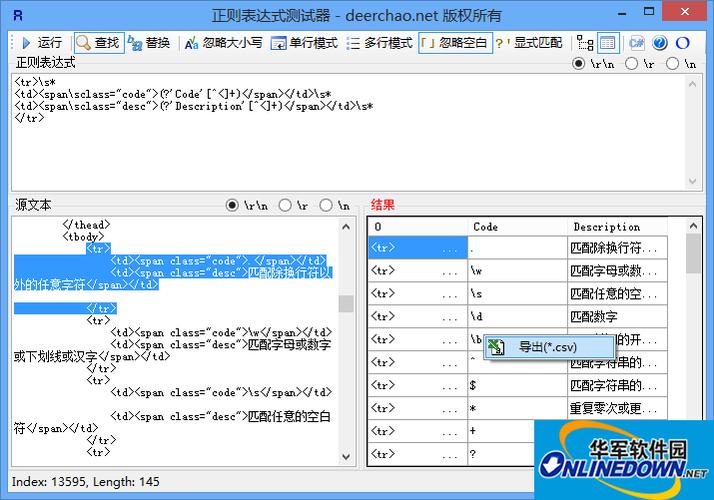 正则表达式-正则表达式在线测试工具