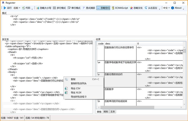 正则表达式-正则表达式在线测试工具