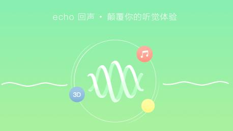 echo回声app下载-echo回声音乐下载