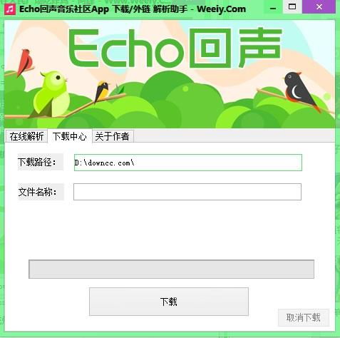 echo回声app下载-echo回声音乐下载