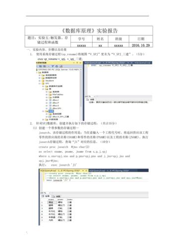 数据库的建立-数据库的建立与维护实验报告